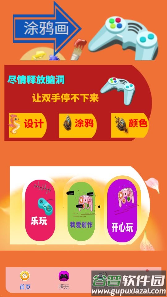 唔玩乐园app官方版截图1