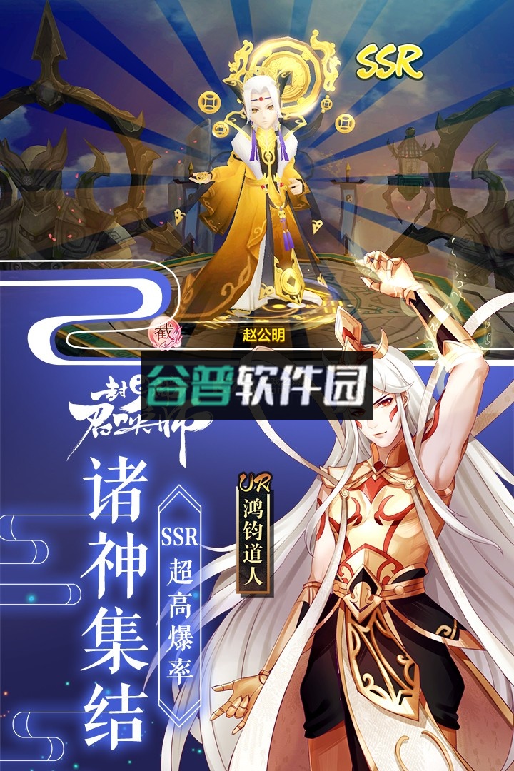 封神召唤师全新版本下载截图2