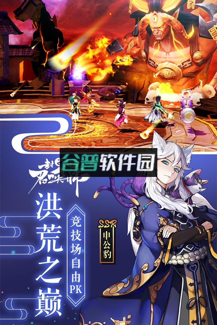 封神召唤师全新版本下载截图3