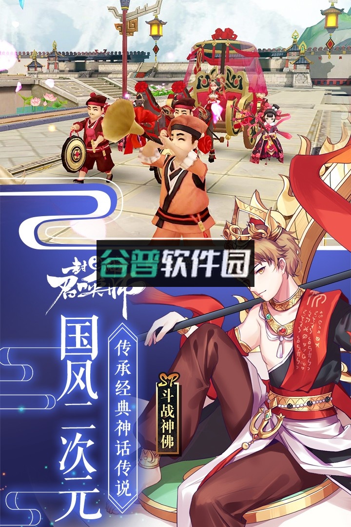 封神召唤师全新版本下载截图4