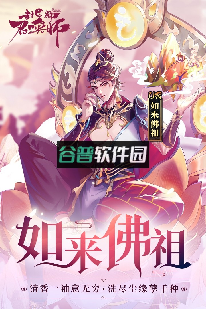 封神召唤师全新版本下载截图5