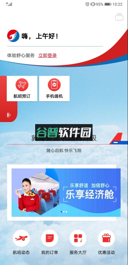 河北航空官方版截图2