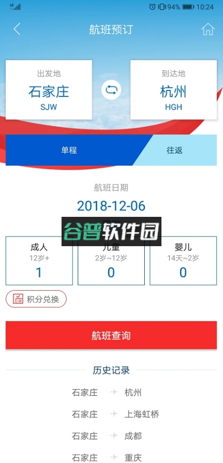 河北航空官方版截图4