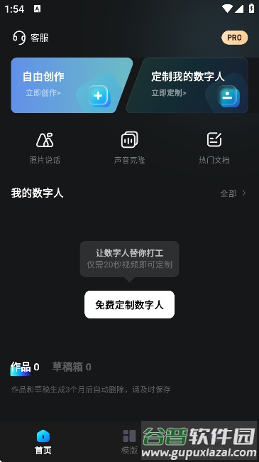 口播AI数字人app安卓版截图2