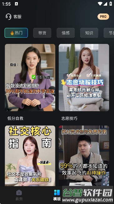 口播AI数字人app安卓版截图4