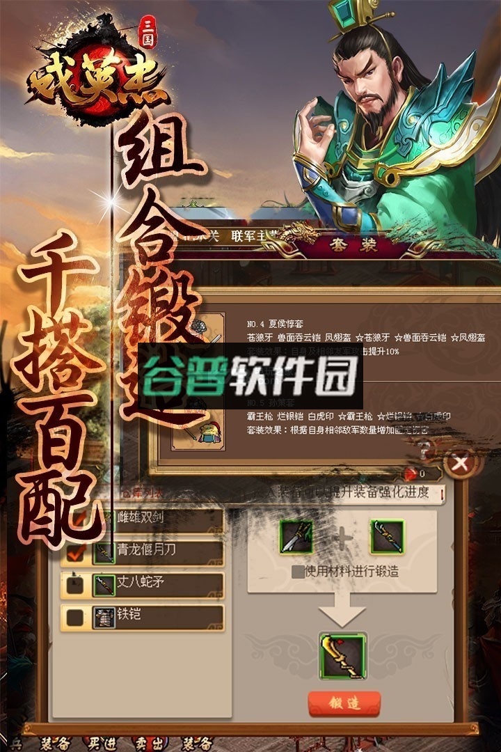 三国戏英杰传最新版下载截图2