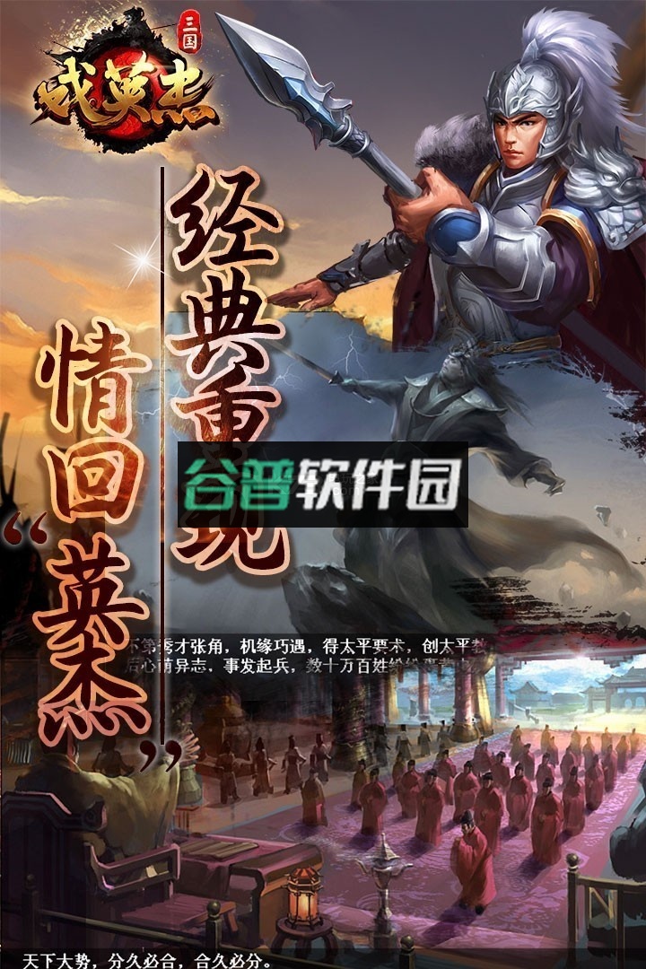 三国戏英杰传最新版下载截图3
