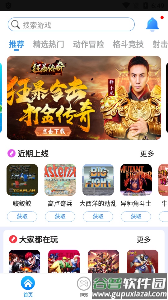 狸猫街机app官方最新版截图3