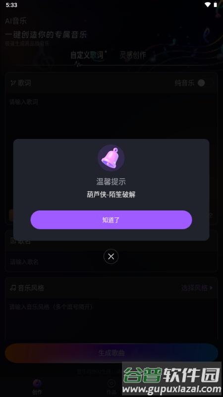 Suno AI音乐解锁VIP版截图1