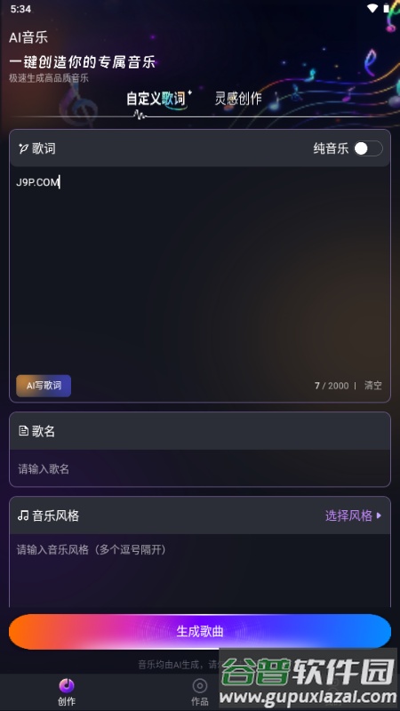 Suno AI音乐解锁VIP版截图3