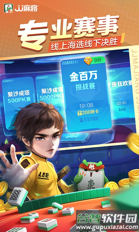 jj麻将下载安装免费截图1