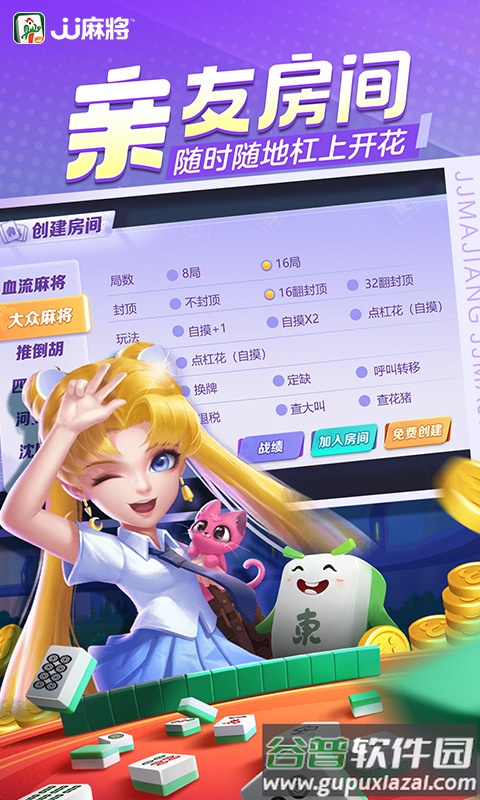 jj麻将下载安装免费截图2