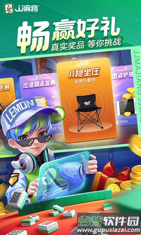jj麻将下载安装免费截图3