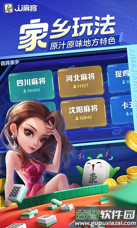 jj麻将下载安装免费截图4