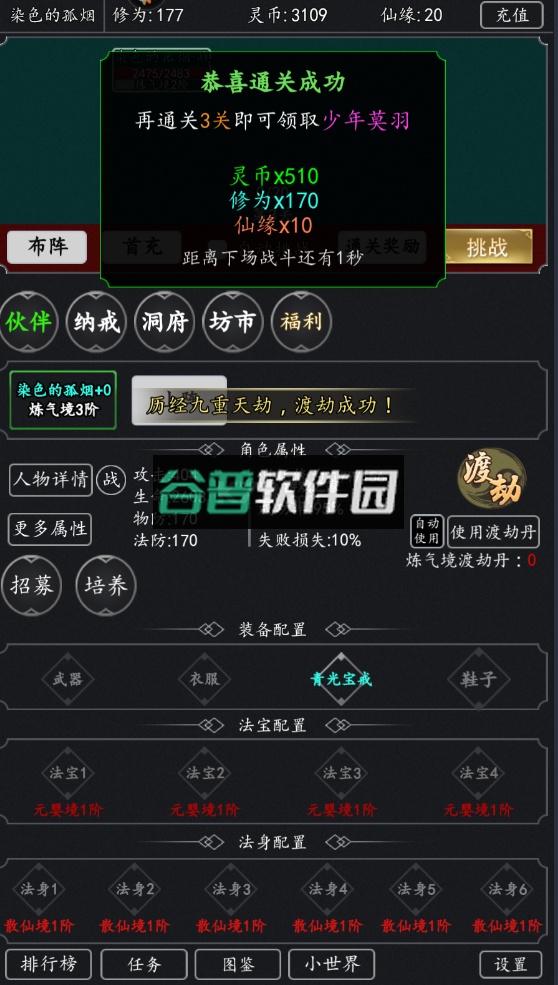 剑气除魔2025最新版截图3