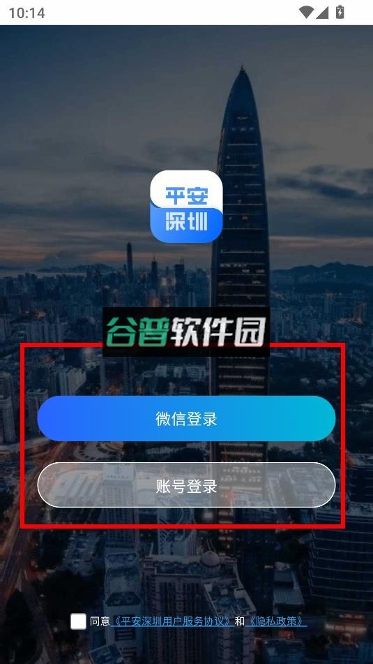 平安深圳app官方版下载截图2