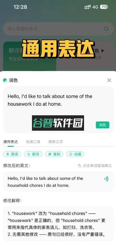 可栗口语app截图2