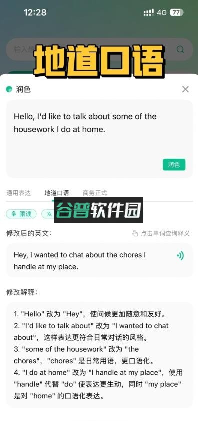 可栗口语app截图3