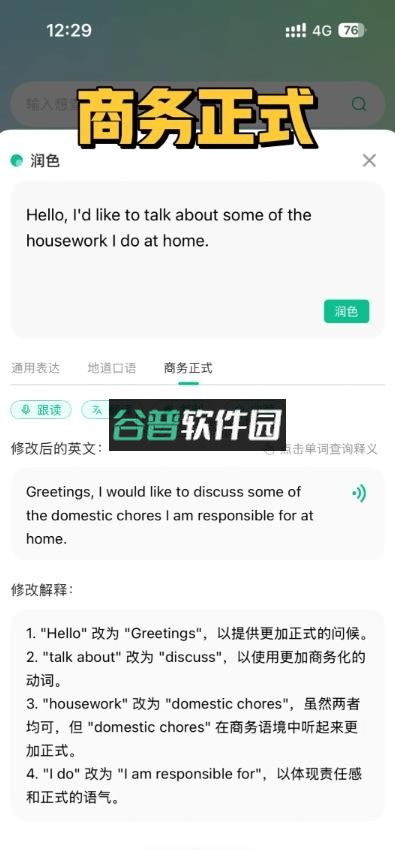 可栗口语app截图4