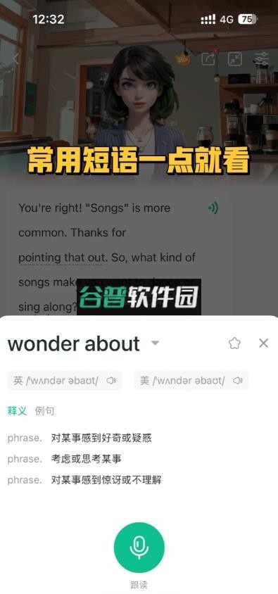 可栗口语app截图6