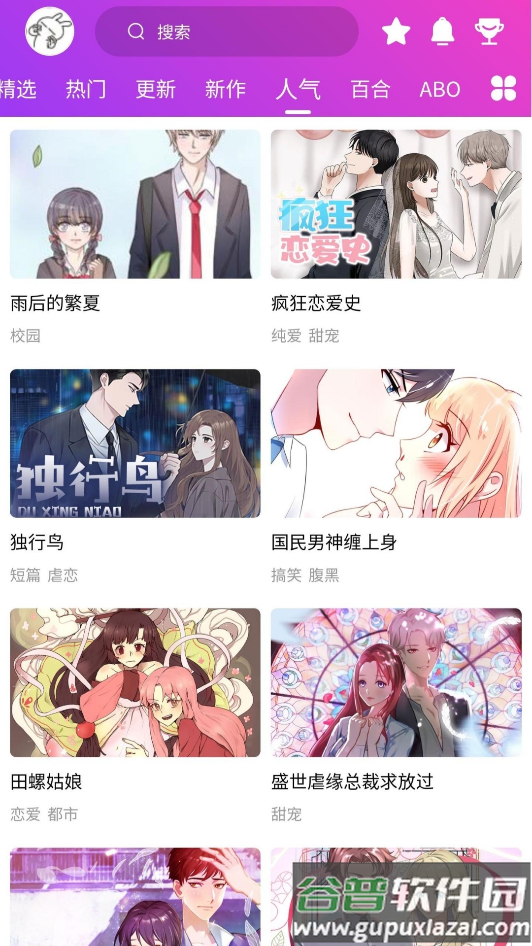 紫喵喵漫画app手机版截图1