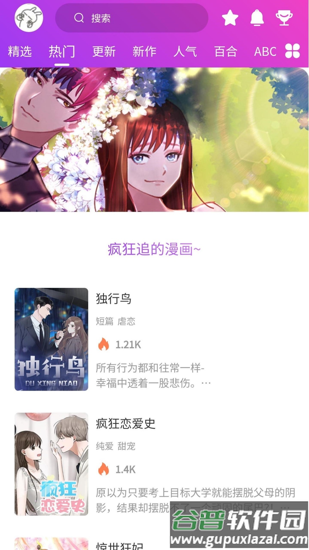 紫喵喵漫画app手机版截图2