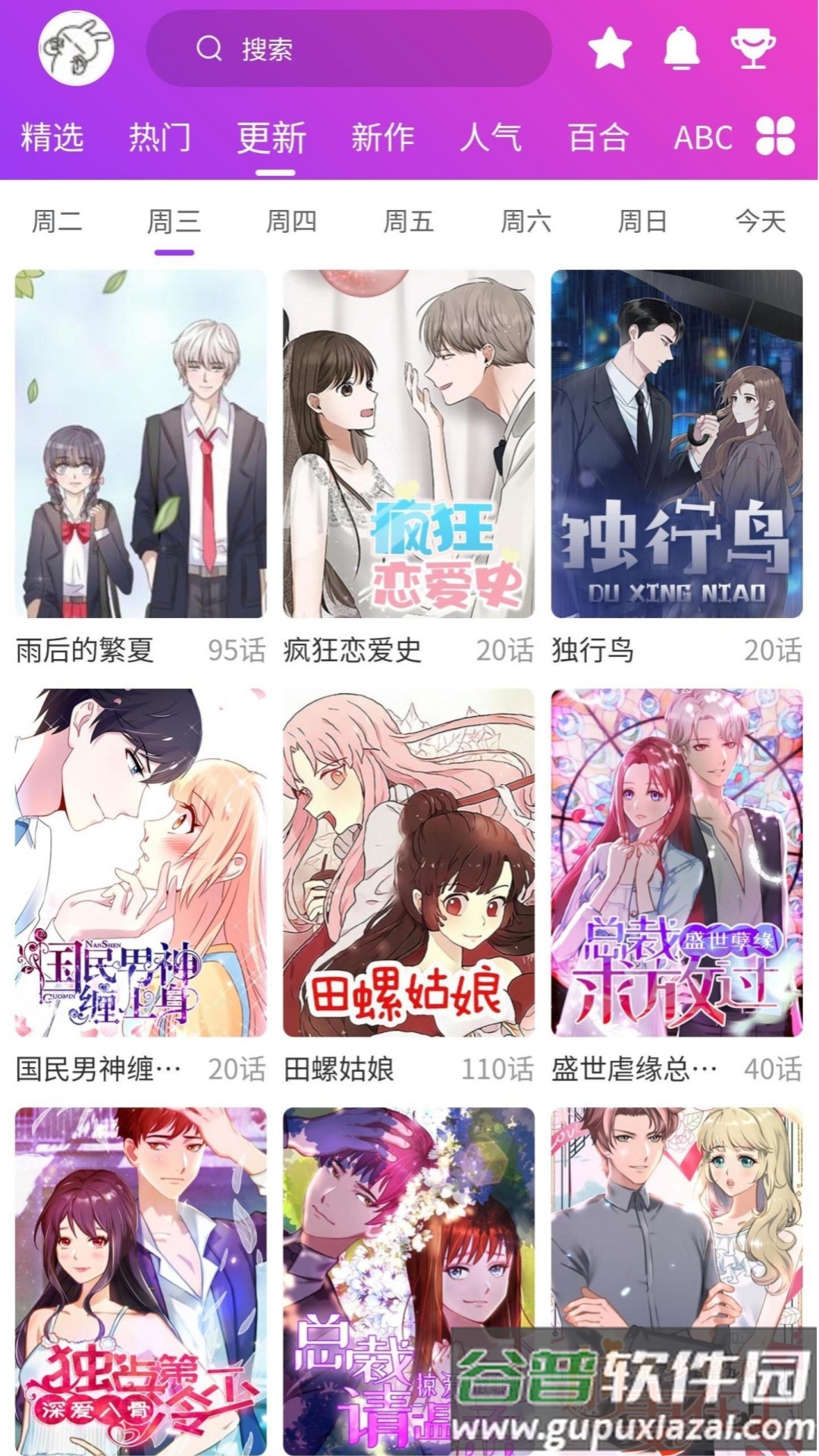 紫喵喵漫画app手机版截图3