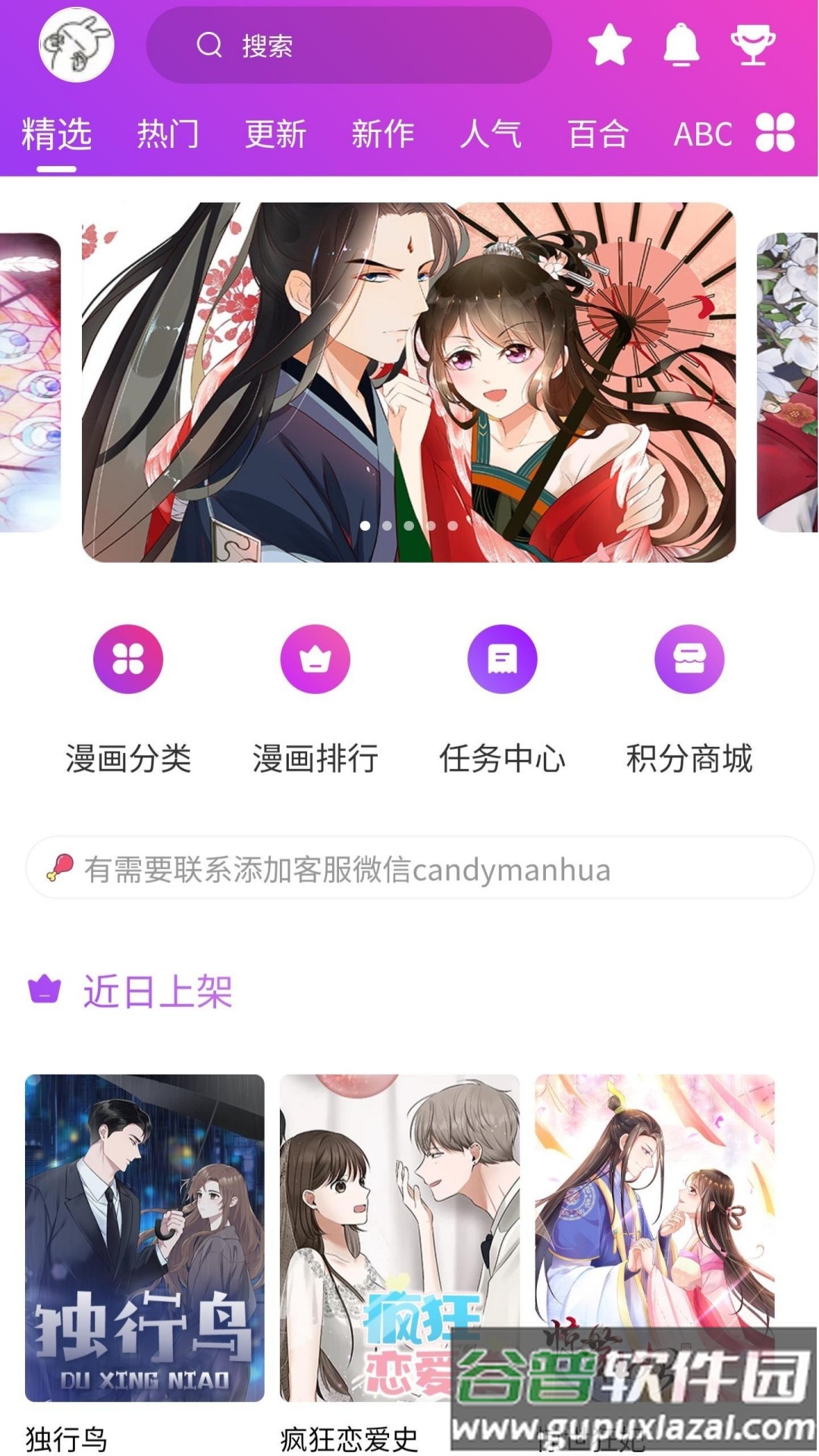紫喵喵漫画app手机版截图4