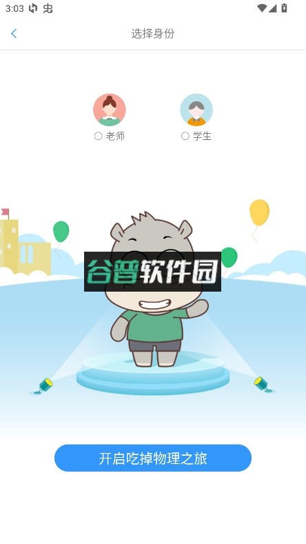 吃掉物理app截图1