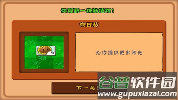 植物大战僵尸原版Plants vs. Zombies FREE截图1