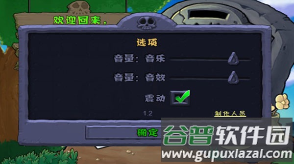 植物大战僵尸原版Plants vs. Zombies FREE截图4