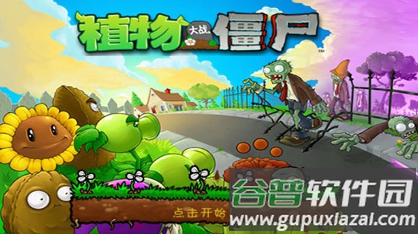 植物大战僵尸原版Plants vs. Zombies FREE截图5