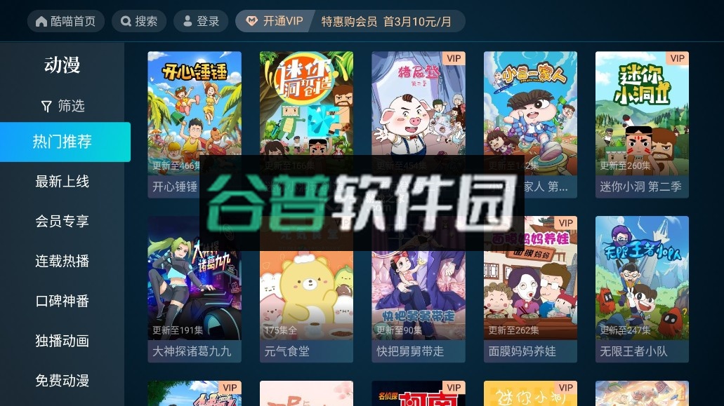 优酷电视版app(CIBN酷喵)截图2