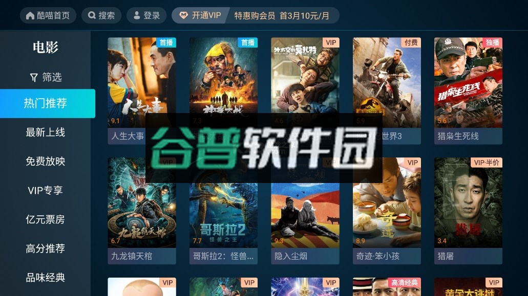 优酷电视版app(CIBN酷喵)截图3