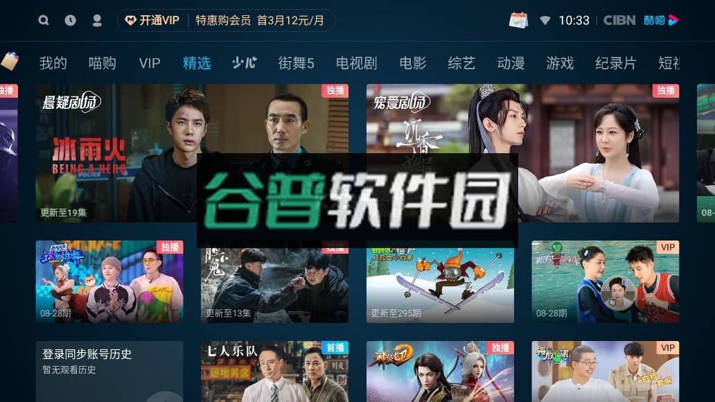 优酷电视版app(CIBN酷喵)截图4