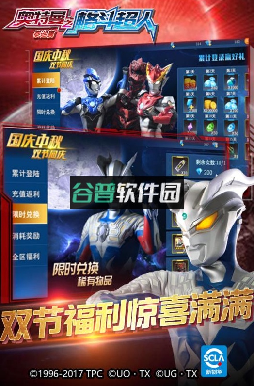 奥特曼之格斗超人苹果版截图2