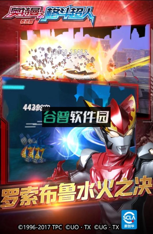 奥特曼之格斗超人苹果版截图4