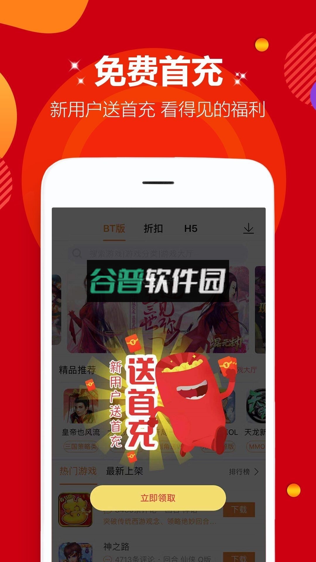 277游戏盒子下载-01-251126截图4