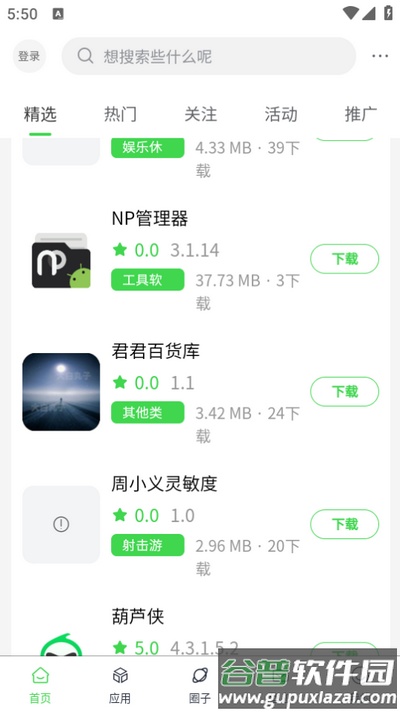 六速空间app最新版截图2