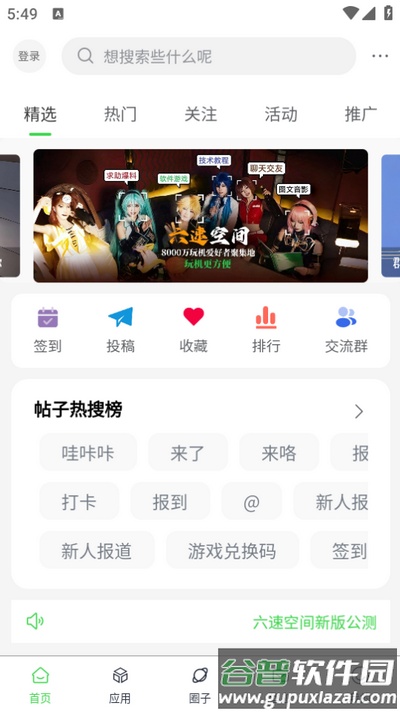 六速空间app最新版截图3