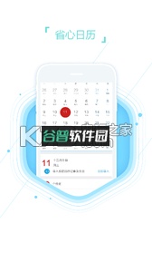 口袋日历手机软件下载截图3