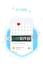 口袋日历手机软件下载截图4