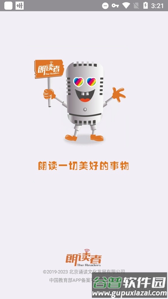 朗读者手机软件截图3