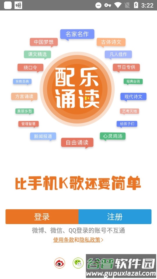 朗读者手机软件截图4