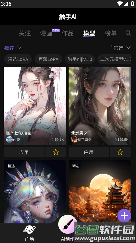 触手ai软件最新版截图1