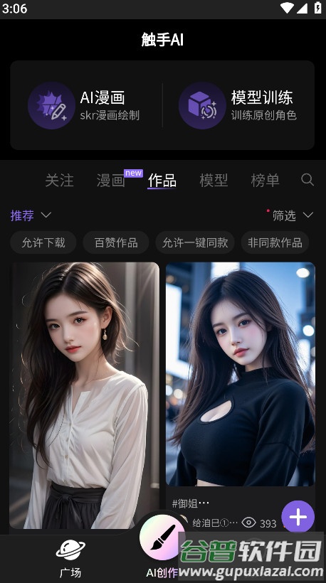 触手ai软件最新版截图2