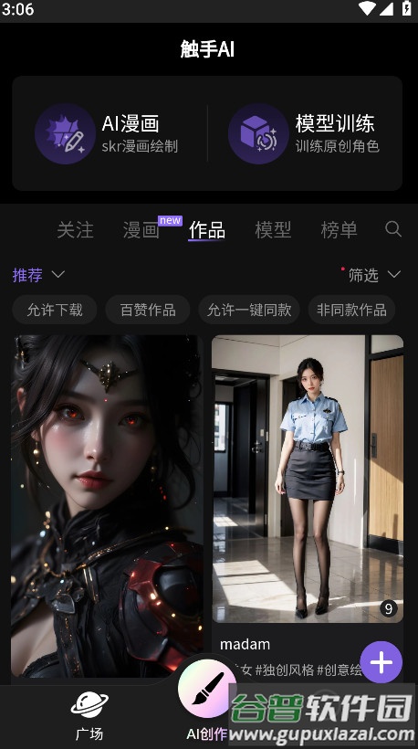 触手ai软件最新版截图3