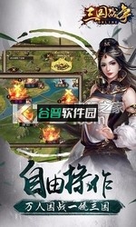 三国战争下载安装截图1