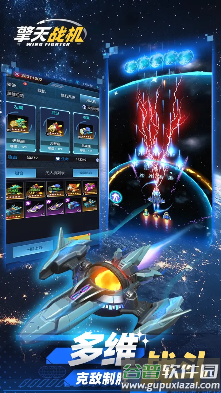 擎天战机最新版本官方版截图1