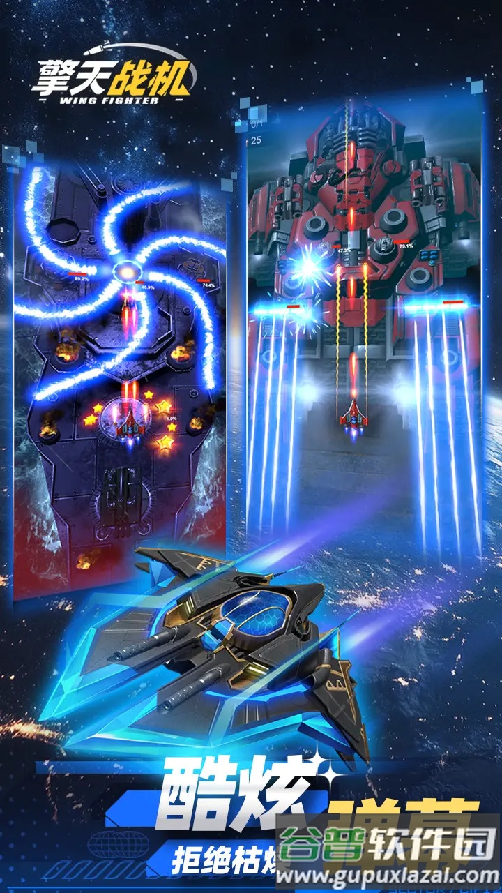 擎天战机最新版本官方版截图3